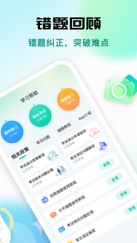 学法减分专家软件最新版 v1.0.0