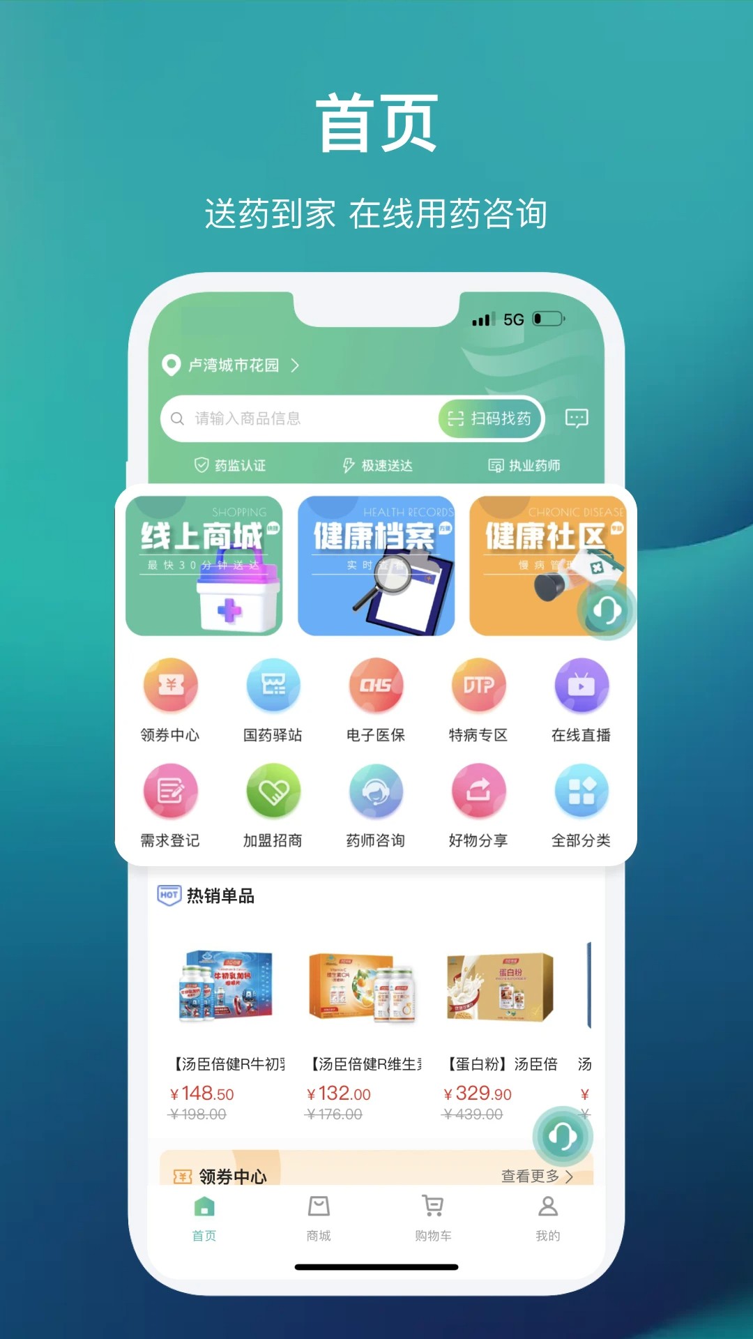 国药健康商城 v1.1.33