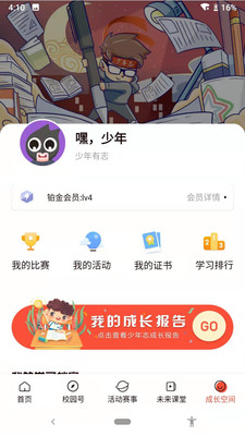 少年志app v3.1.0