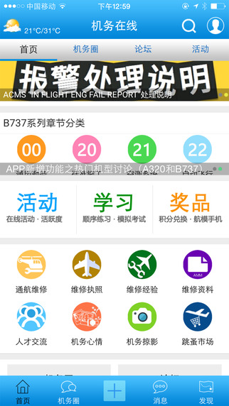 机务在线 6.3.9最新版 v6.3.9