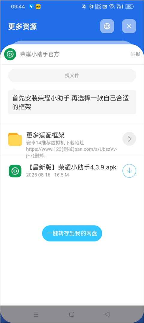 荣耀小助手2026 4.3.9安卓版 v4.3.9