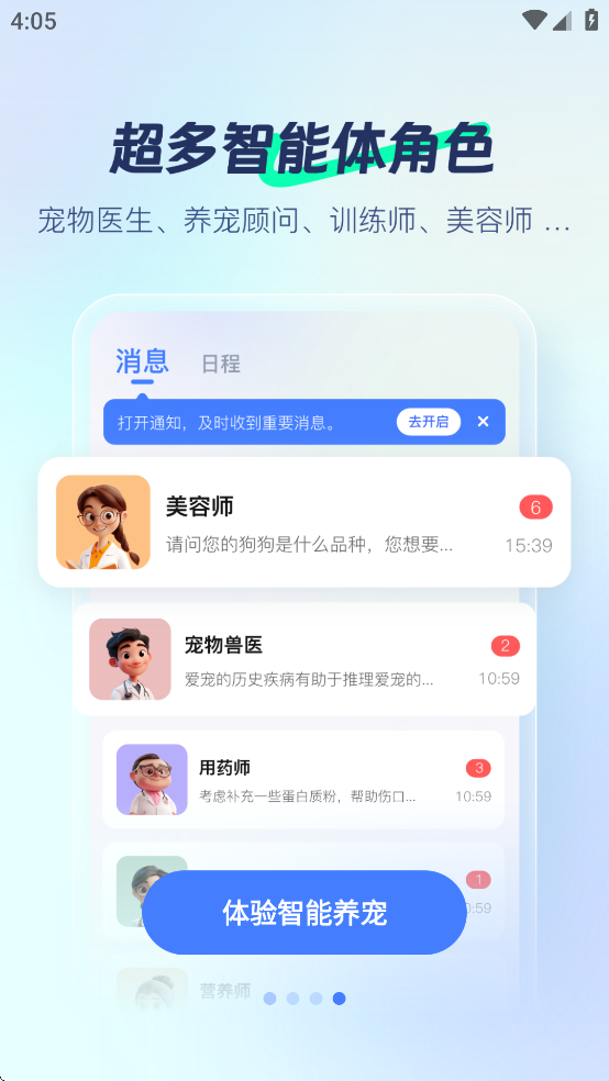 宠智灵app官方下载 v1.8.0