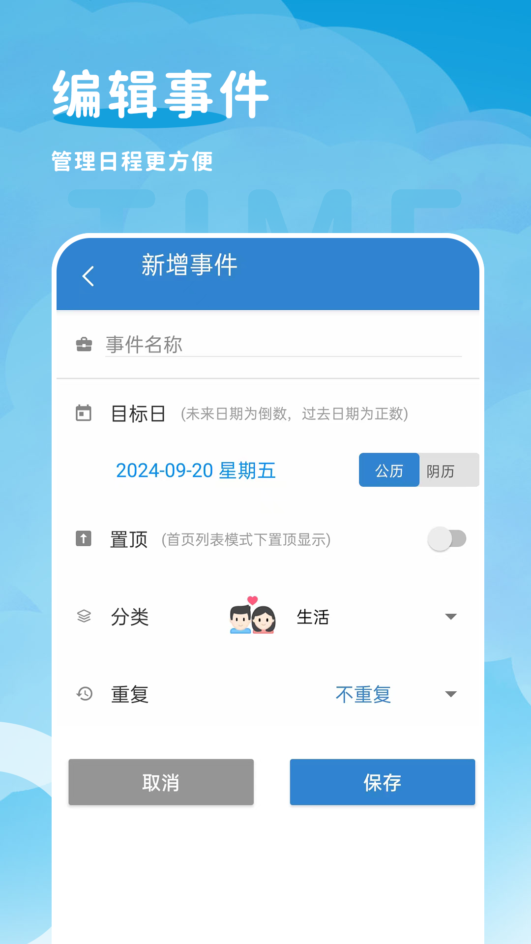 倒计时纪念日软件 v1.0.1
