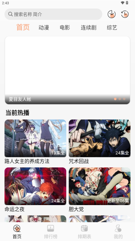 次元栈动漫app v1.1.6