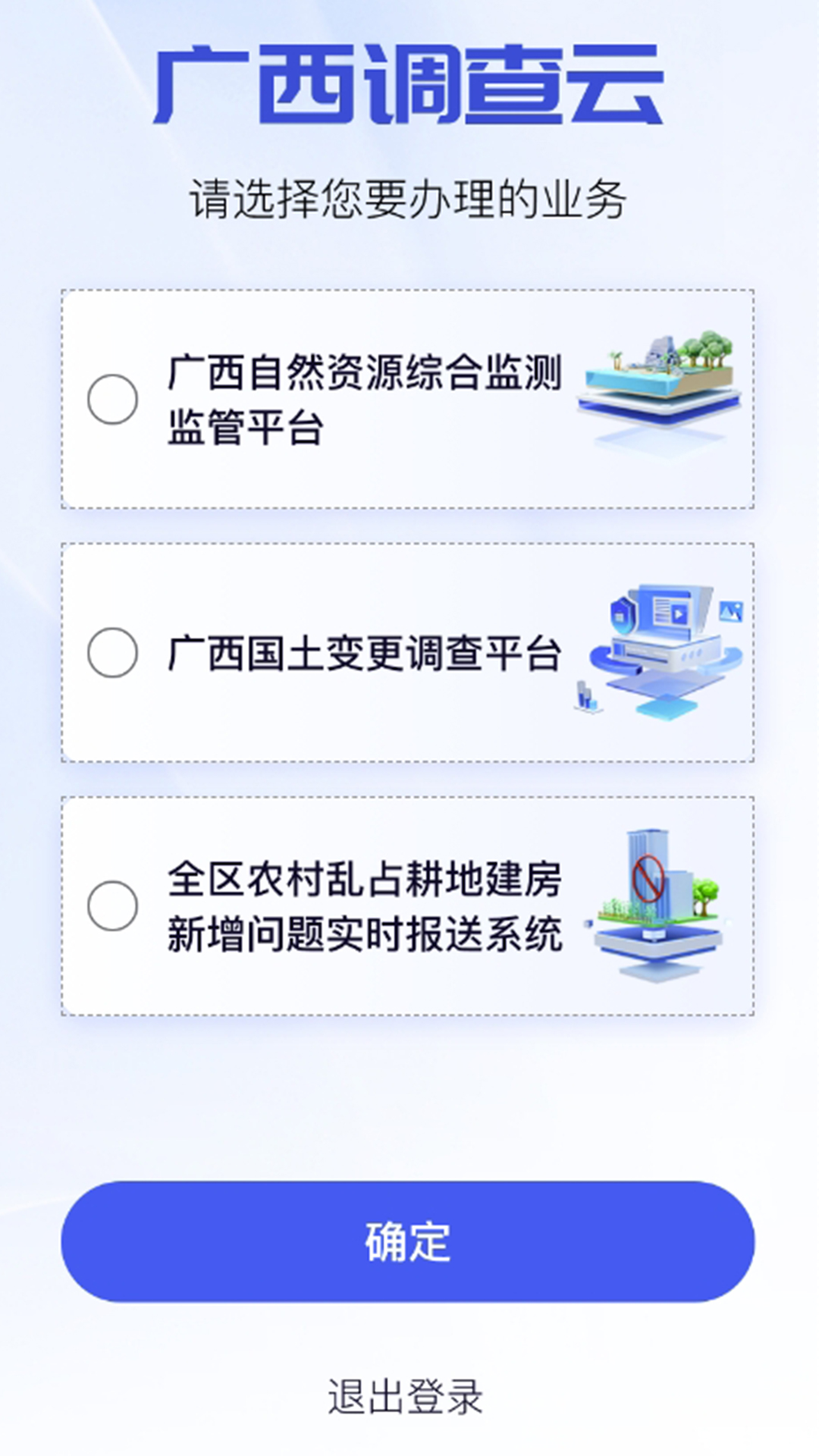 广西自然资源调查云app v2.1.0