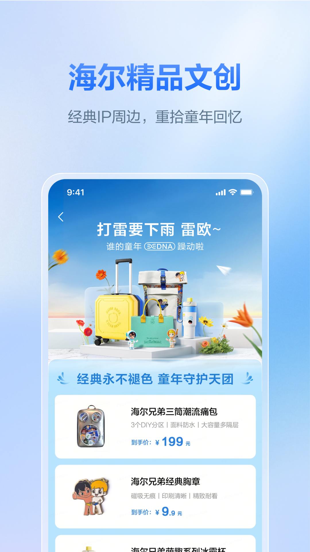海尔商城app官方下载 v1.1.5