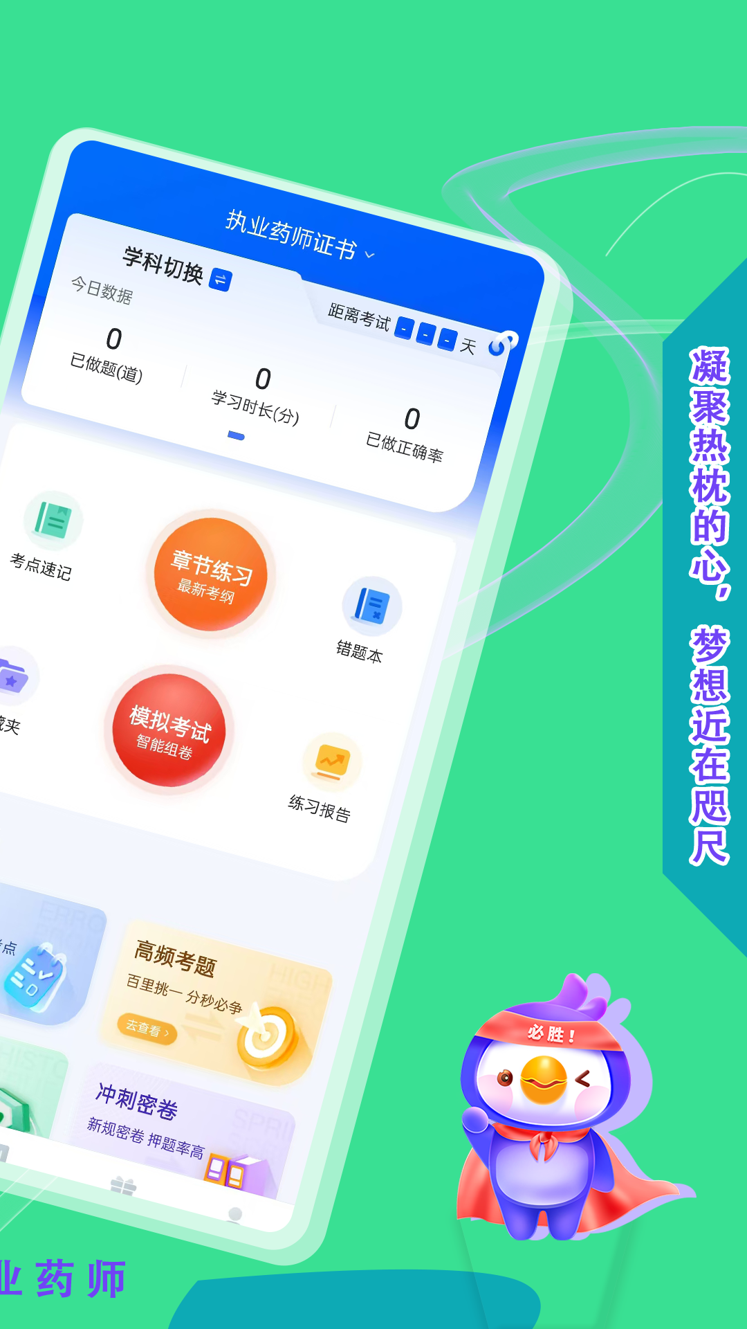 执业药师悠悠题库软件 v1.9.0