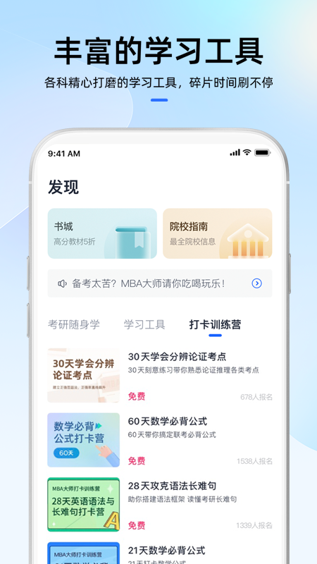 MBA大师app v5.51.60