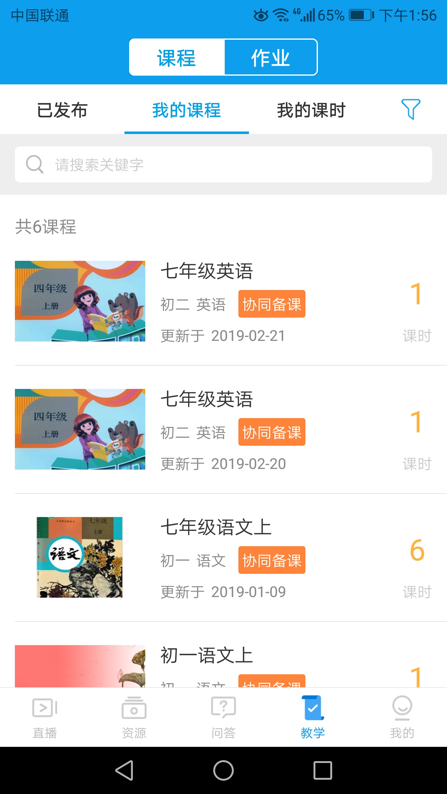 苏州线上教育教师端app v4.4.1