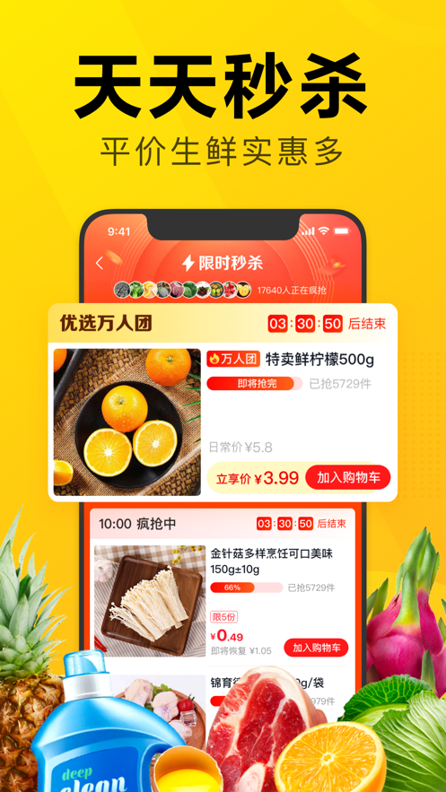 美团优选app v6.62.162