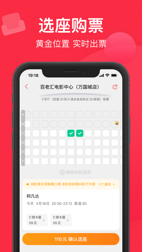 猫眼app下载安装官方免费下载 v9.77.0