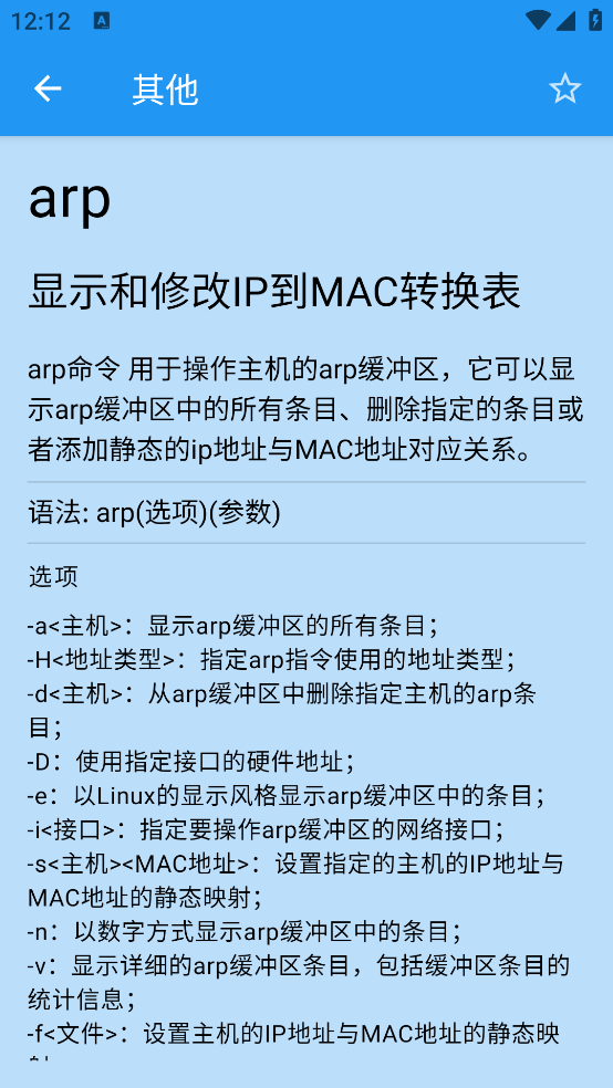Linux终端命令行app v1.1.8