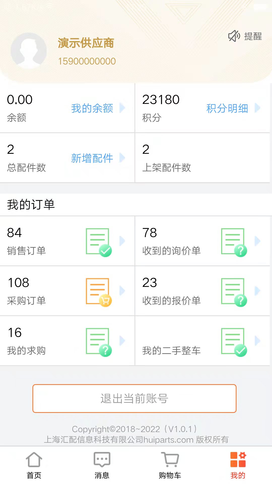 汇配app v1.0.38