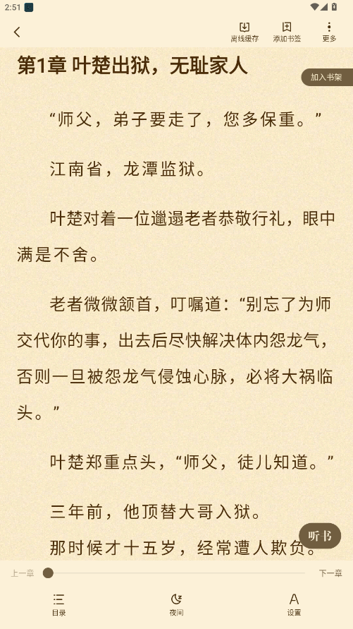 月鼠小说无广告 4.9.7.2安卓版 v4.9.7.2