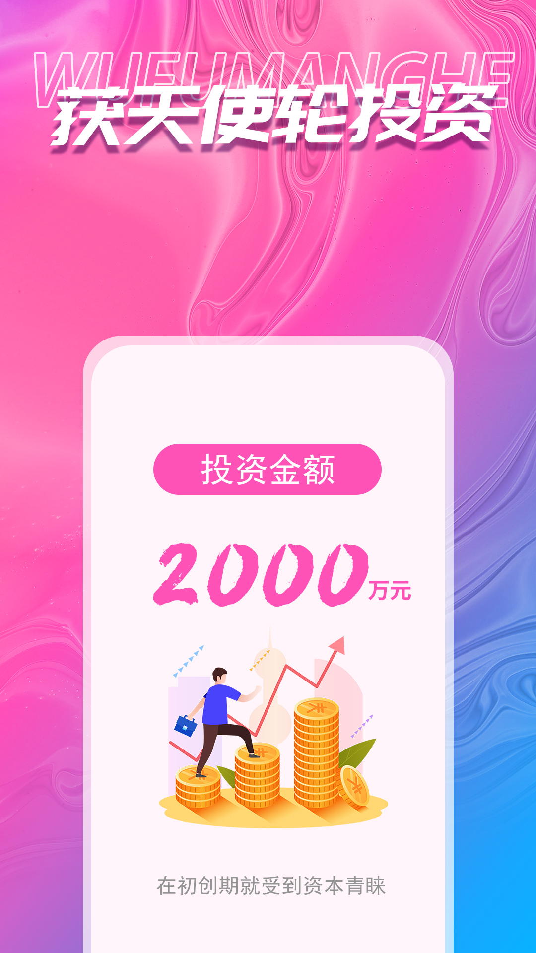 吾福优选app v1.0.8