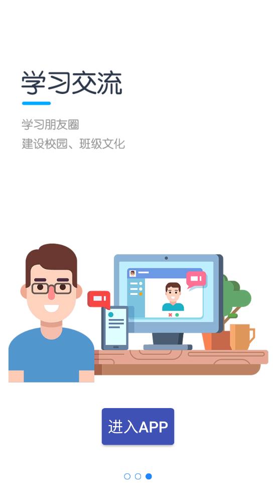 教学云平台app v1.1.16