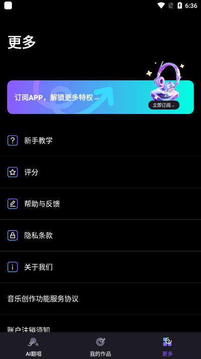 唱醒AI翻唱app v1.5.1
