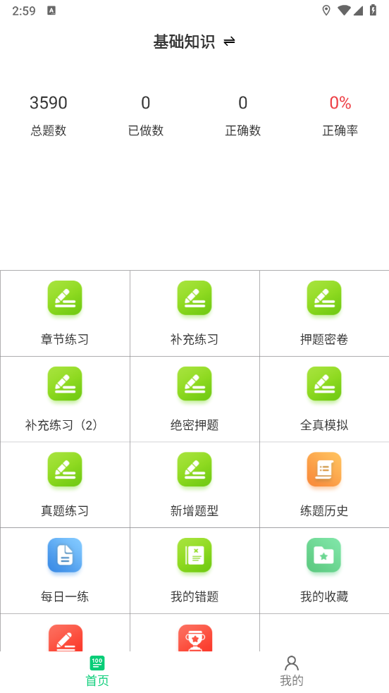 健康管理师鸣题库app v2.1.4