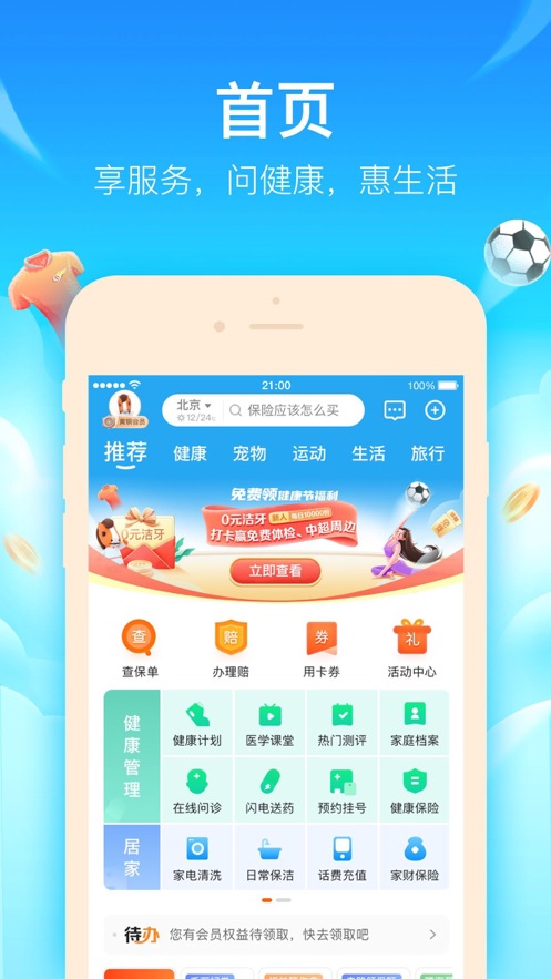 平安好生活app v2.90.5