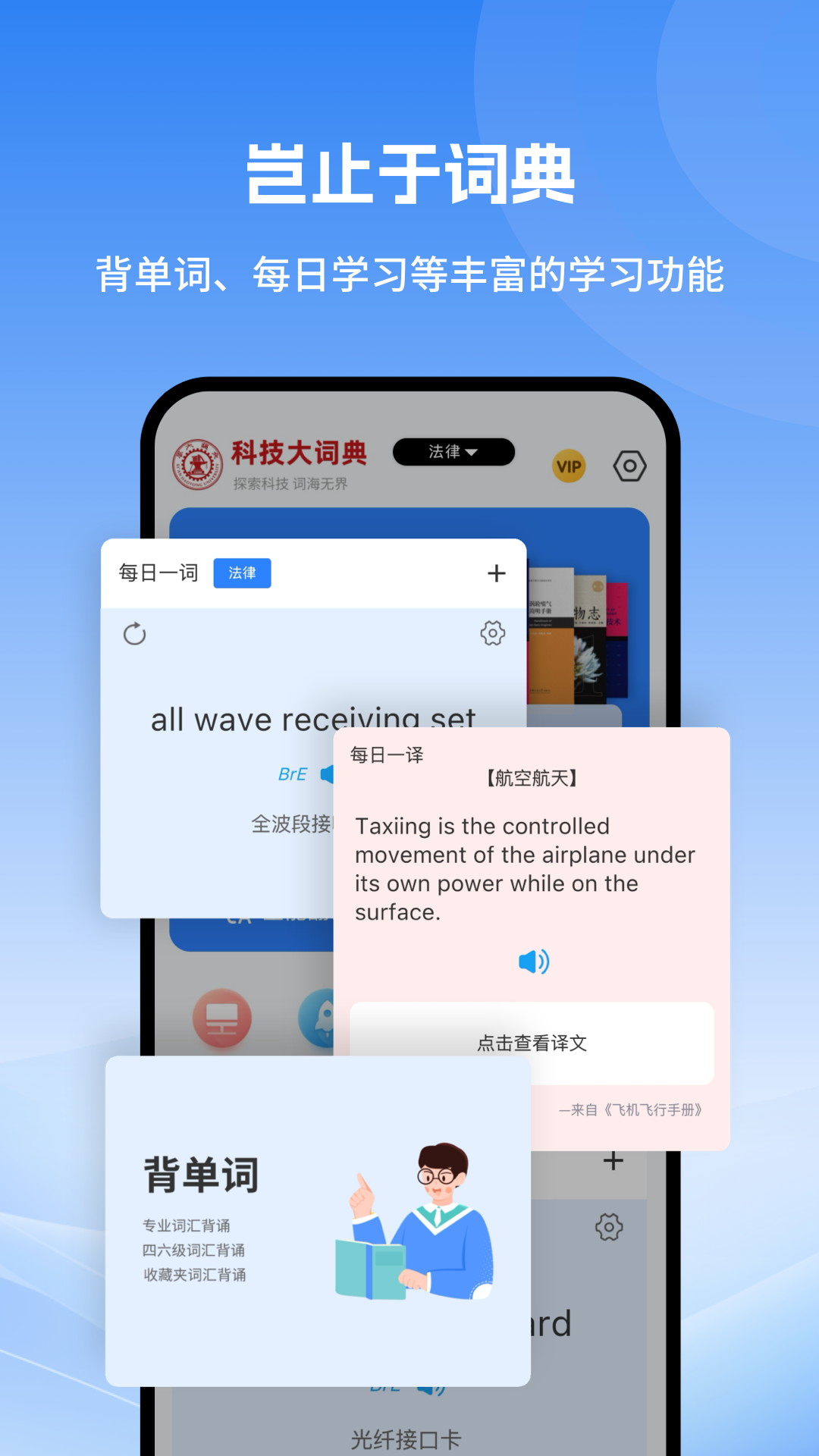 科技大词典 APP v1.0.2