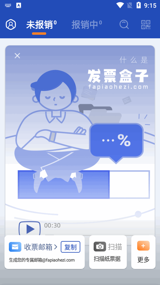 发票盒子app安卓版最新版本 v1.89.0