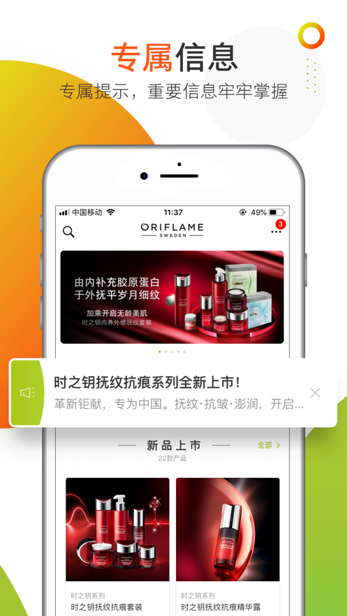 移动欧瑞莲app v4.1.25