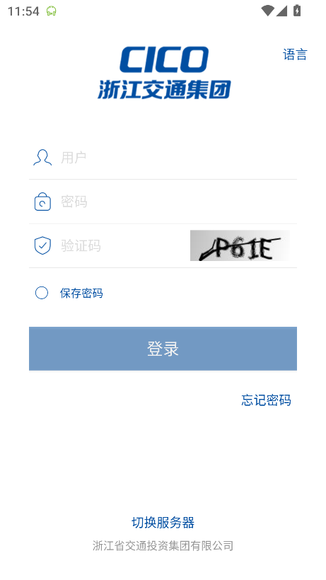 浙江交投app v7.0.34.20240229