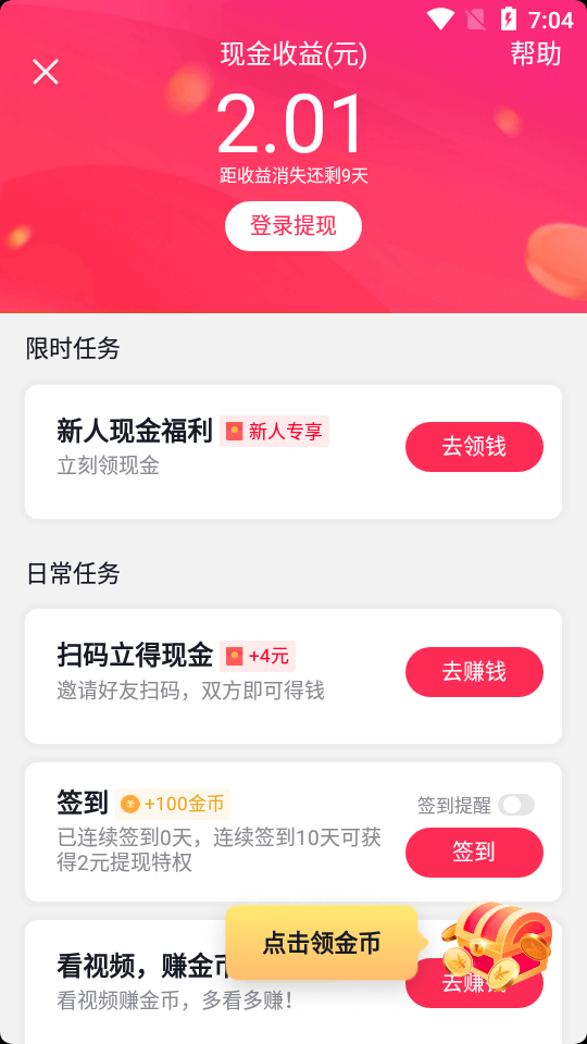 抖音极速版最新版本 v37.5.0