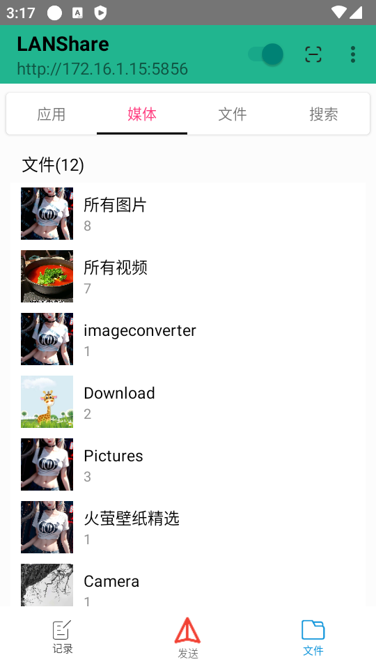 LANShare手机版 v1.2.7