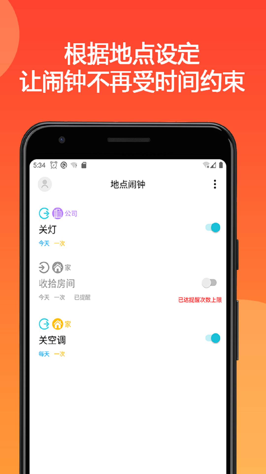 地点闹钟app v1.4.2
