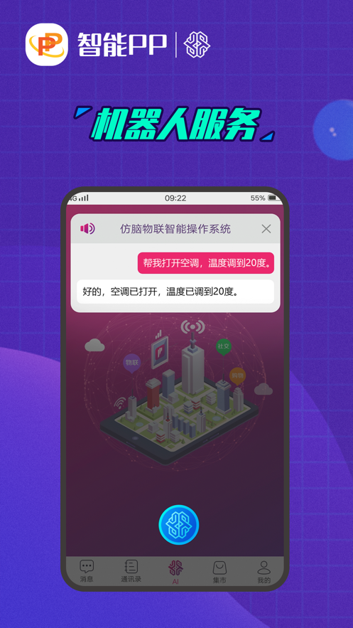 智能PP安卓版 v2.2.1