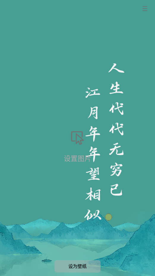 也拙锁屏壁纸免费 v1.0