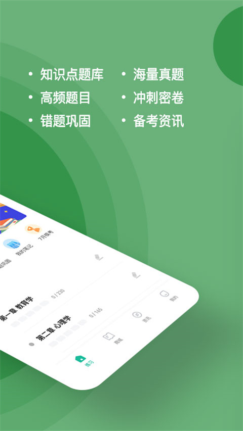 特岗教师练题狗app v3.2.0.0