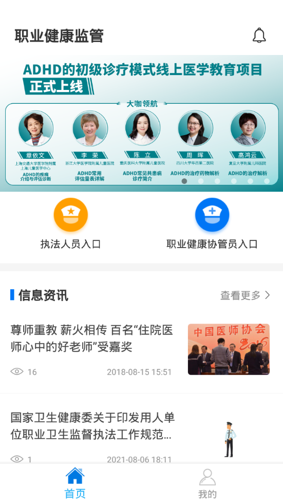职业健康监管app v1.9.1