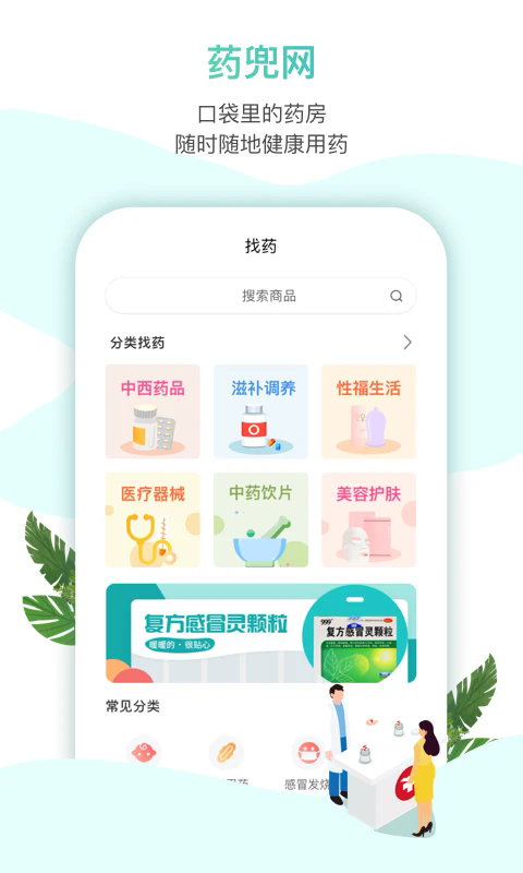 药兜网app v3.1.1