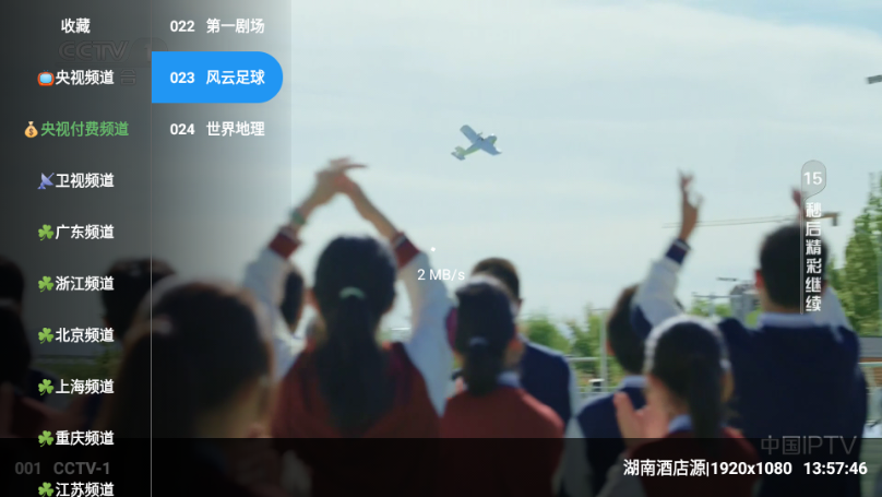 晨瑞电视IPTV最新版本 v2.3.3