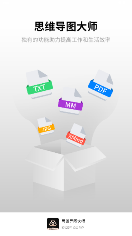 思维导图大师软件 v3.5.5