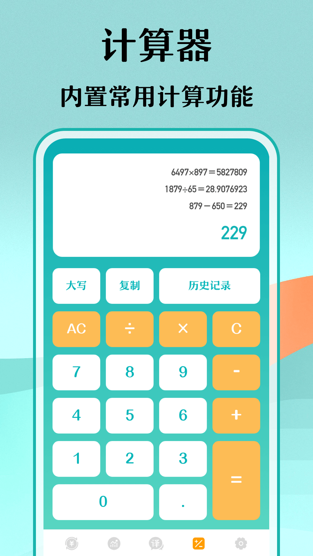 实时汇率换算APP v14.1.1