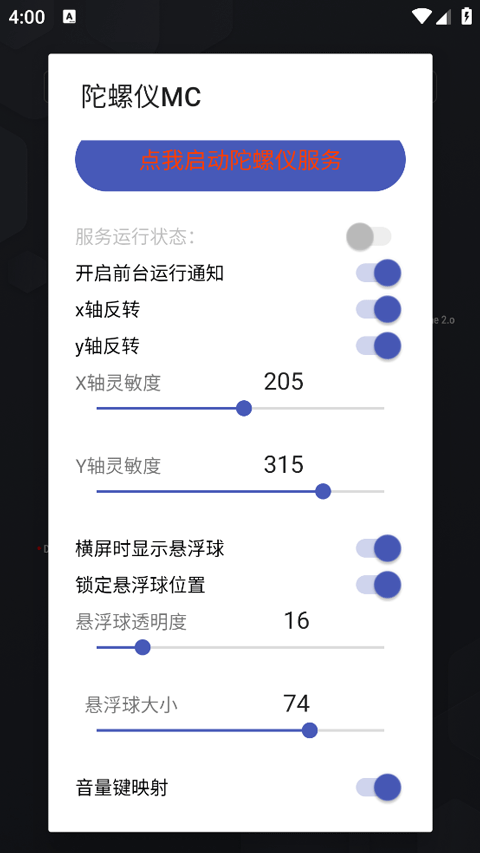 陀螺仪MC工具箱 16安卓版 v16