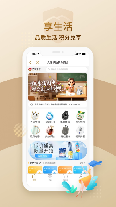 大家保险app v3.0.3