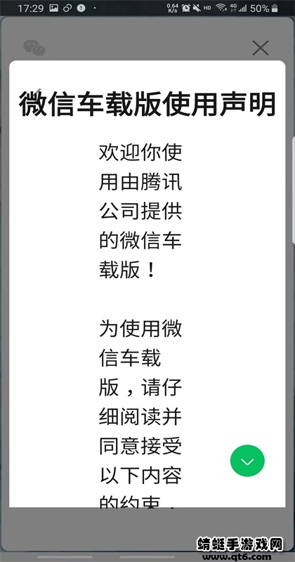 微信车载版app 1.0.9安卓版 v1.0.9