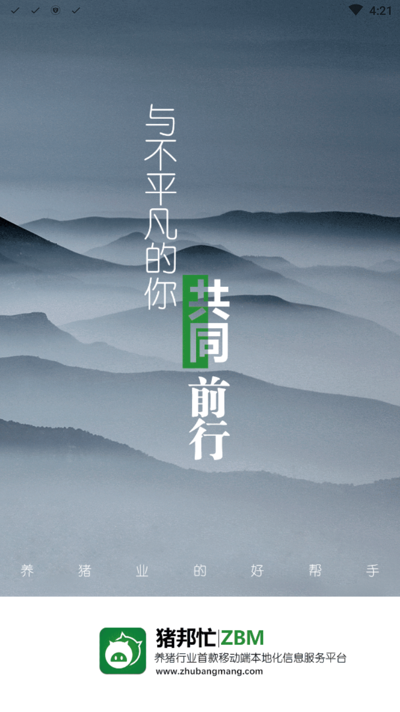 猪邦忙app官方版 4.4.8安卓版 v4.4.8