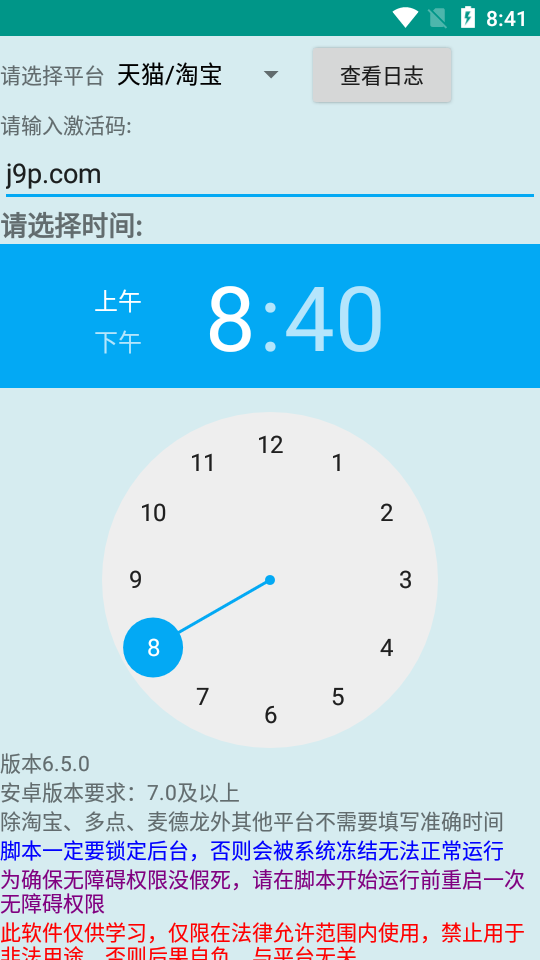 魔法茅台助手最新2.5.0免费版 v2.5.0