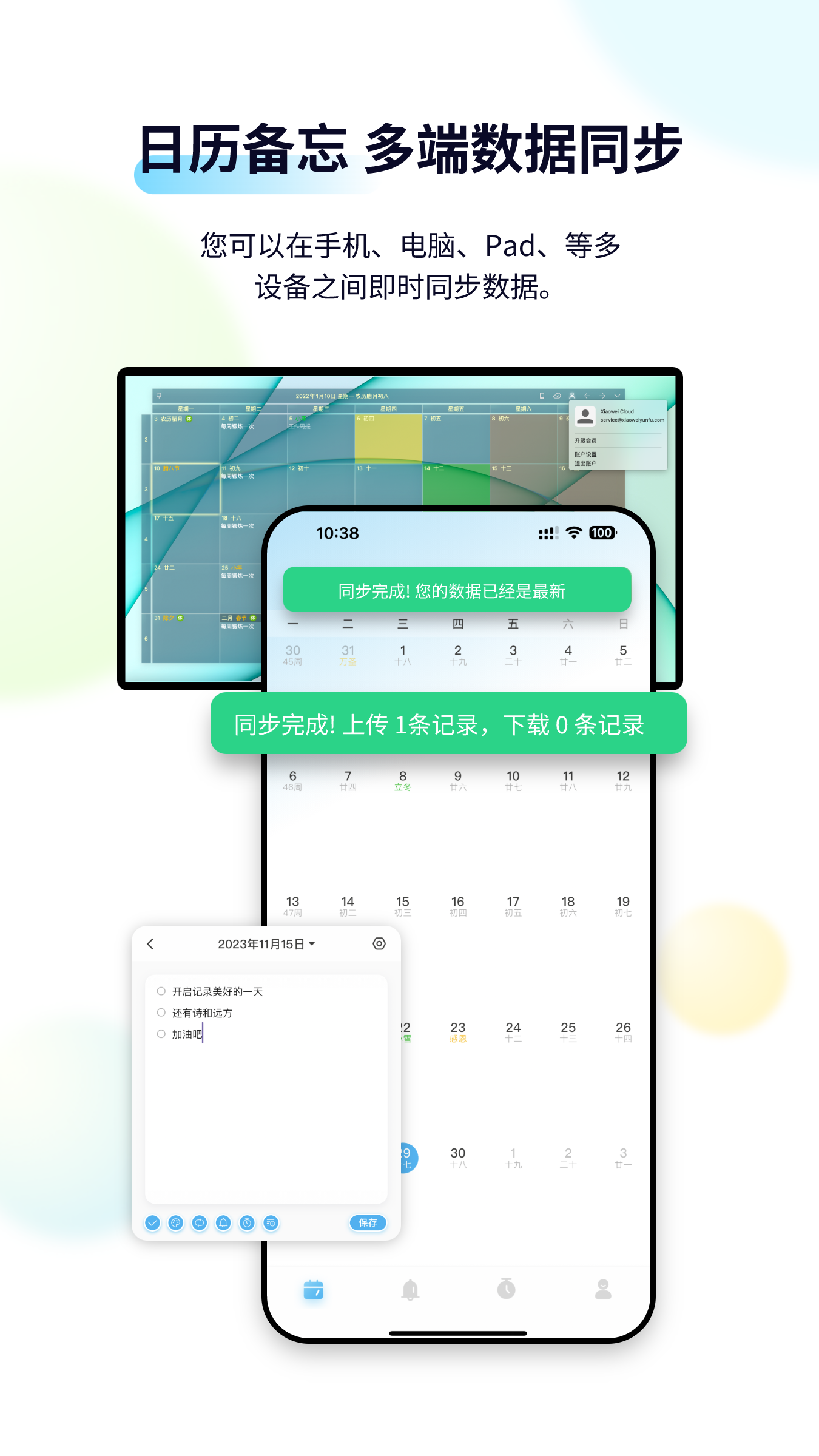 日历清单app v2.3.72
