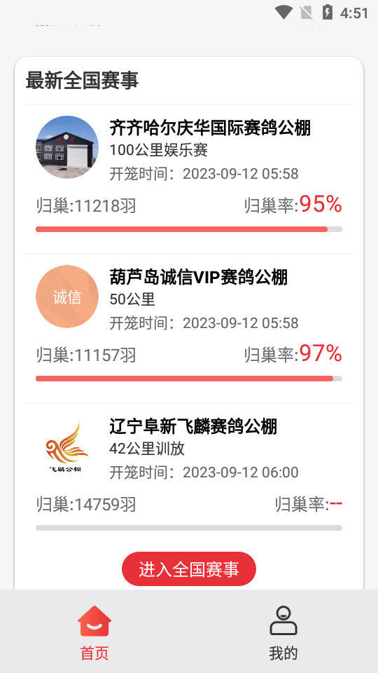 dps鸽云官方 v4.4.8