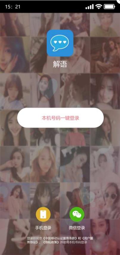 解语官方版 2.0.1安卓版 v2.0.1