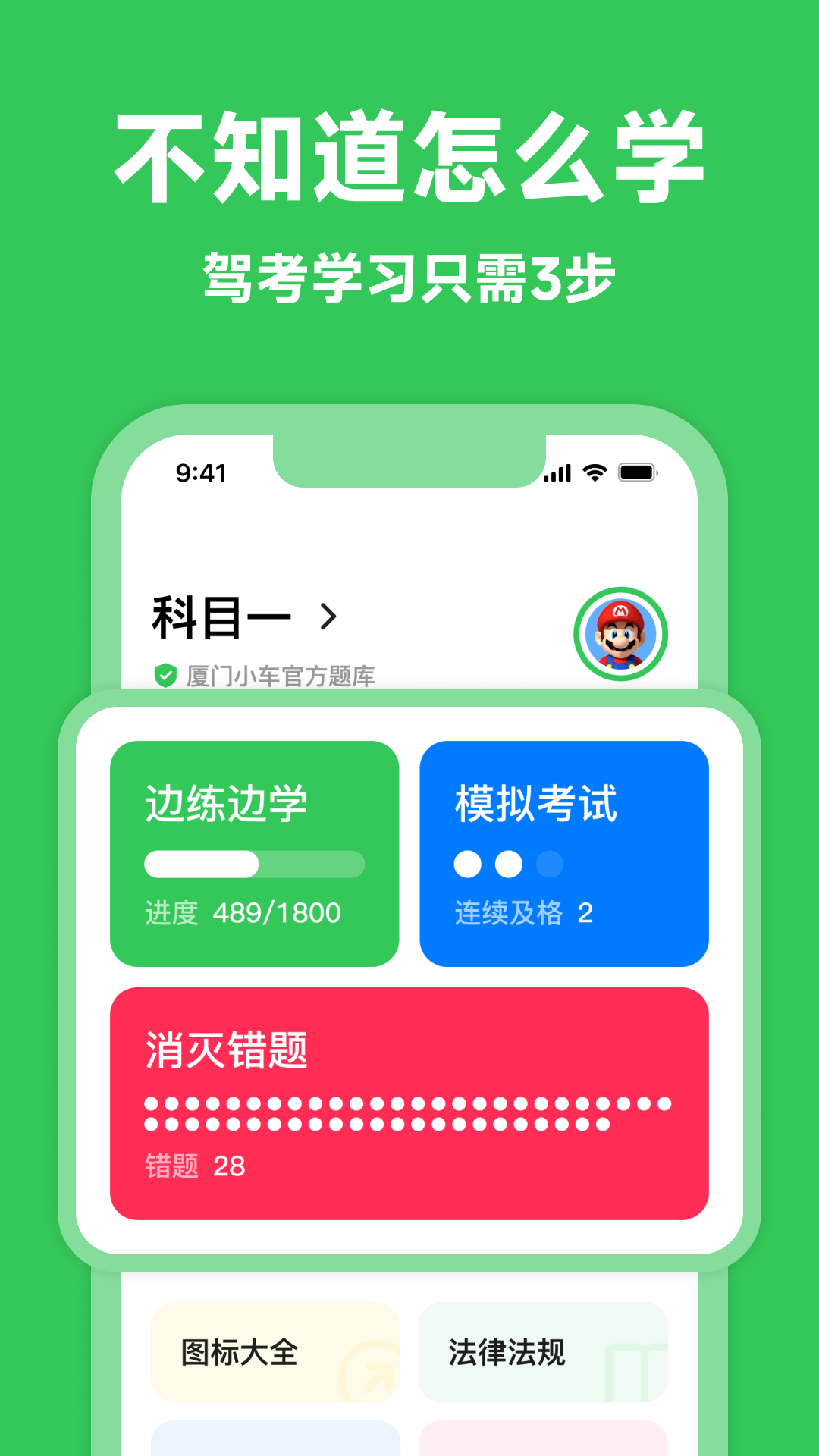 风车驾考app v3.3.0