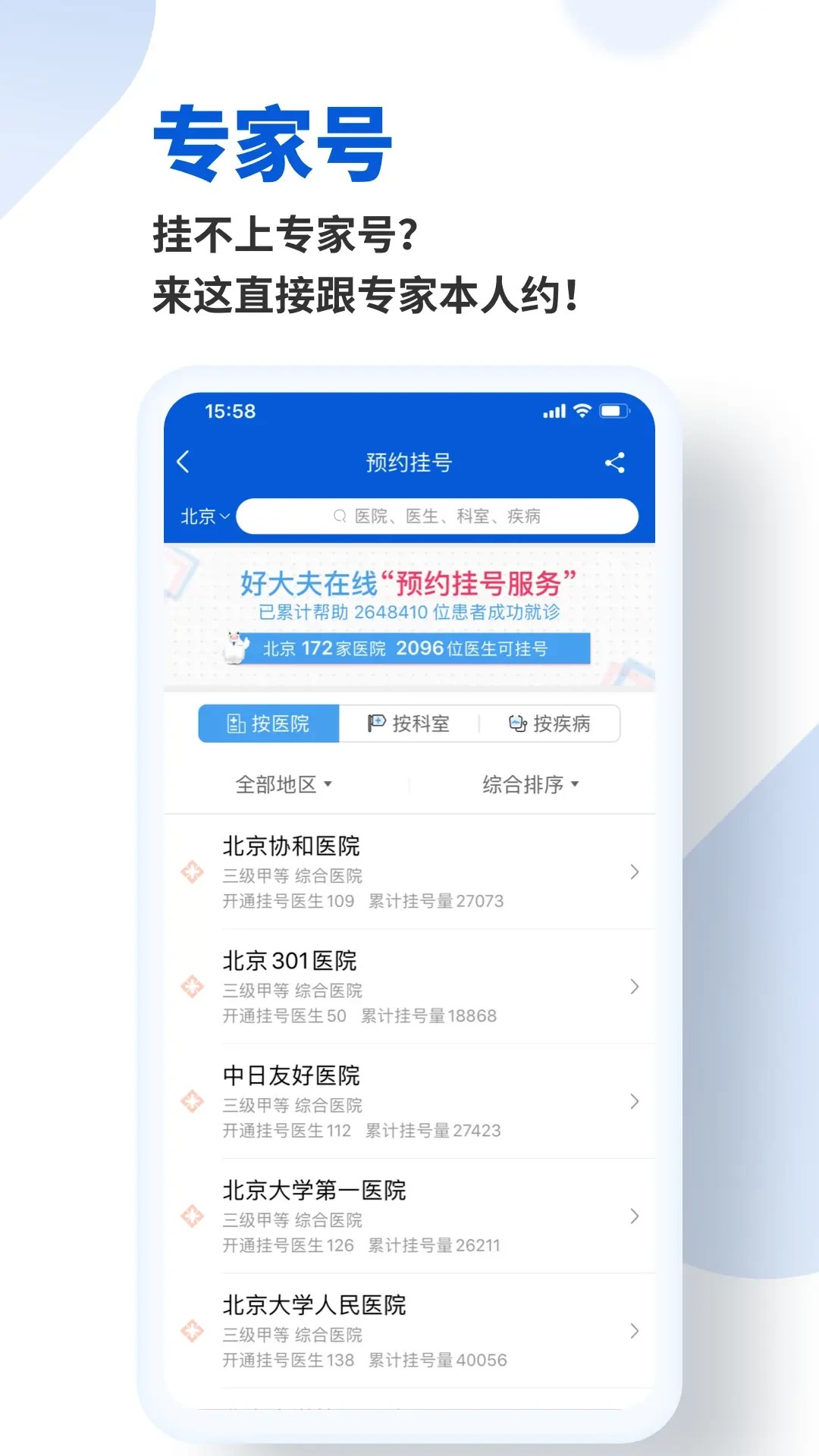 好大夫在线 最新版 v9.2.7