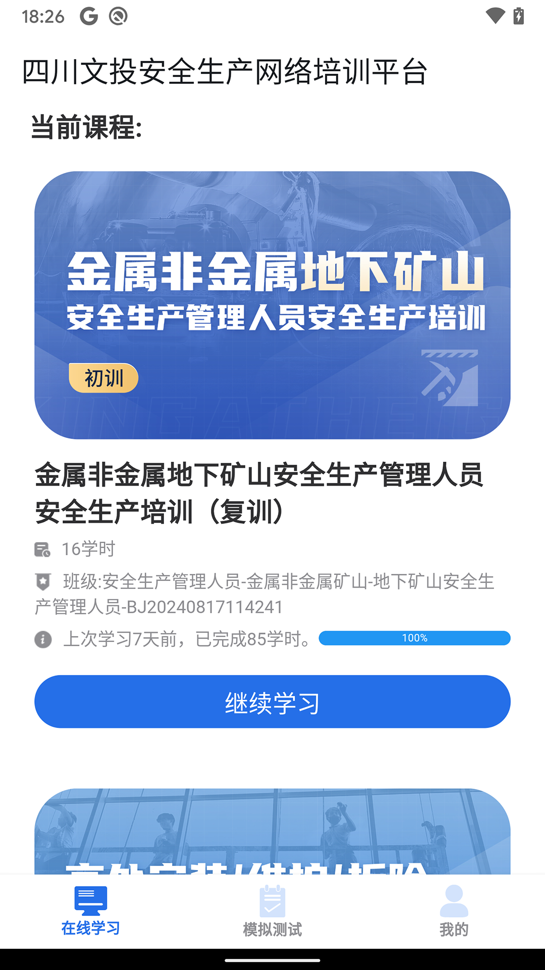 文投安全生产app v1.3.5