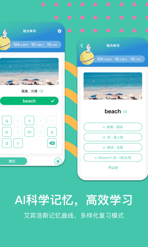 极光单词app 2.5.8
